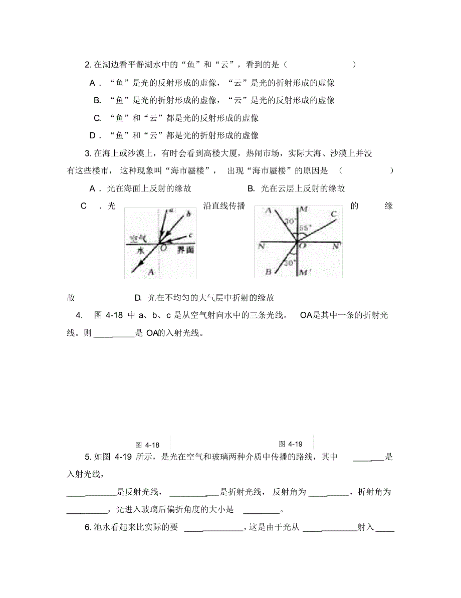 八年级物理全册第4章第3节光的折射导学案1(无答案)(新版)沪科版.pdf_第3页