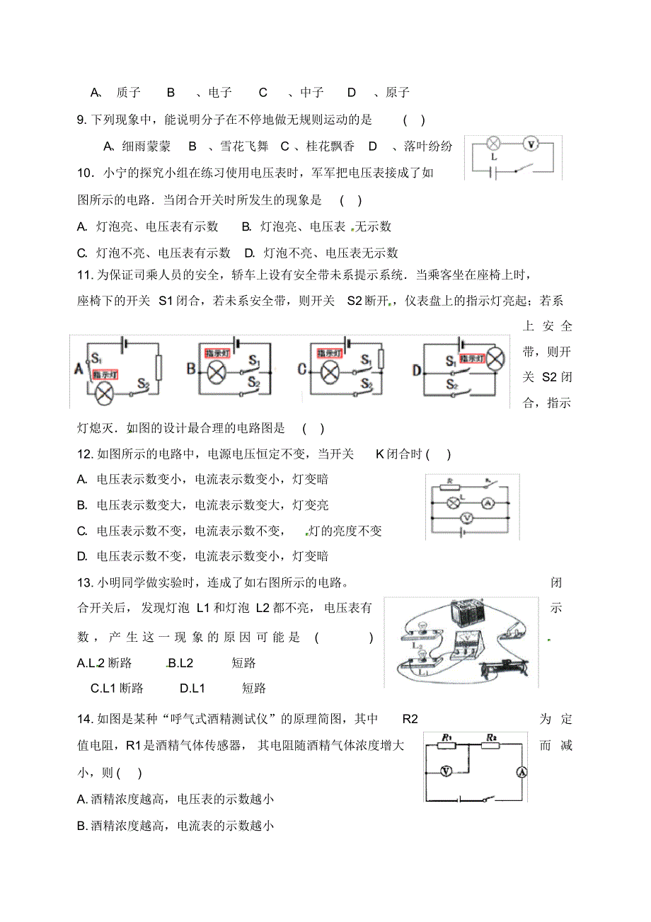 河南省信阳市2020届九年级物理上学期期中试题新人教版.pdf_第2页