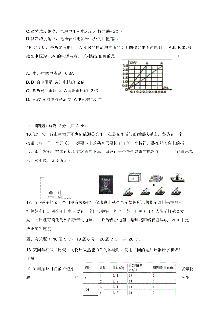 河南省信阳市2020届九年级物理上学期期中试题新人教版.pdf_第3页