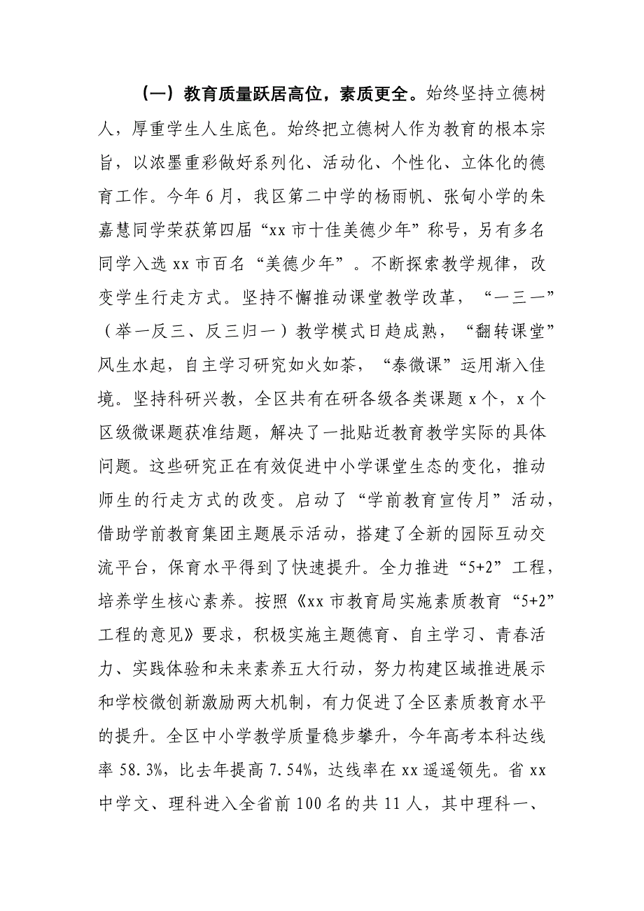 教育局局长在秋学期开学工作会议上的讲话稿_第2页