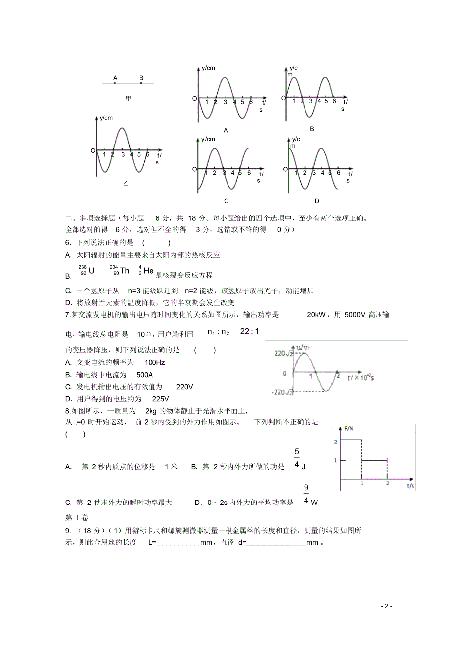 天津市第一中学高三物理四月月考试题.pdf_第2页