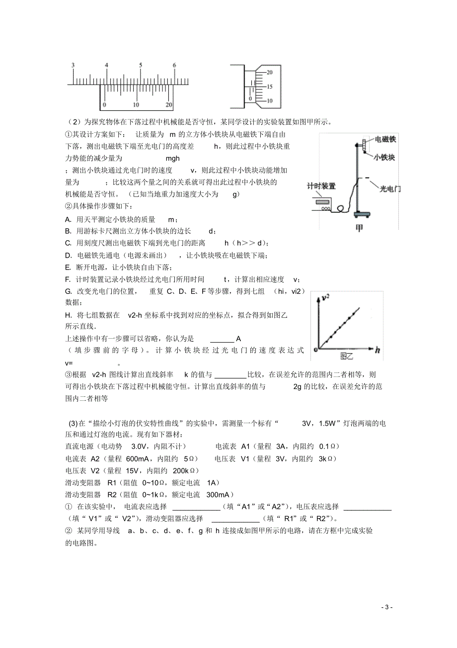 天津市第一中学高三物理四月月考试题.pdf_第3页