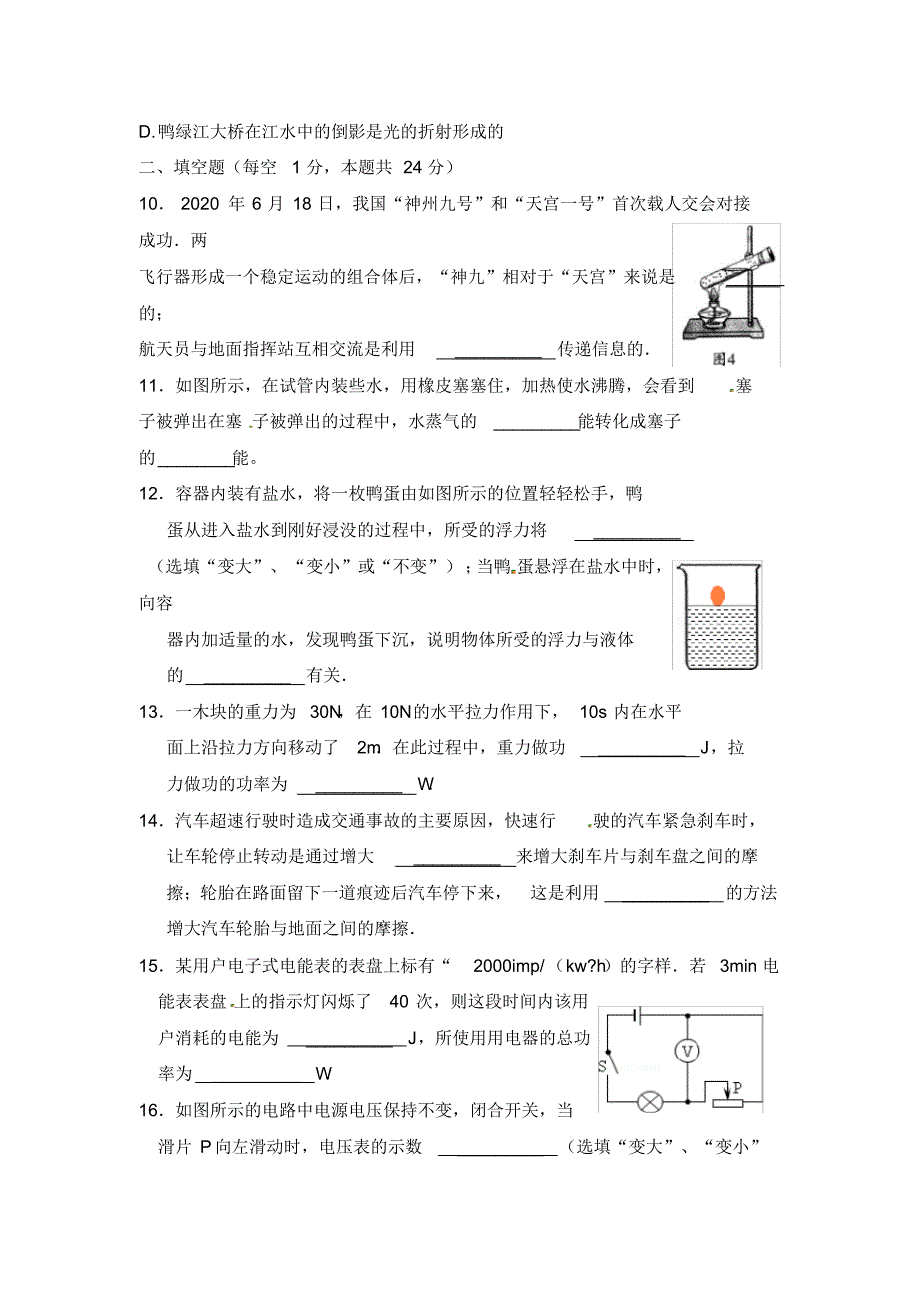 辽宁省大石桥市水源镇第二初级中学2020届中考物理复习试题(一)(无答案).pdf_第3页