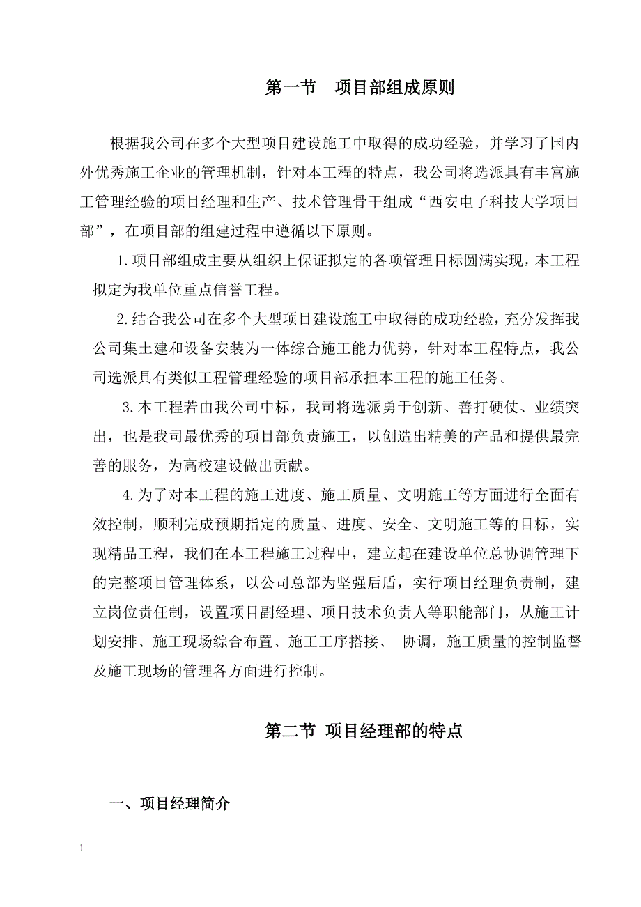 项目部组成及其职责幻灯片资料_第2页