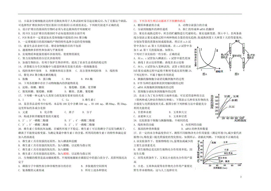 山西省2017_2018学年高二生物下学期5月月考试题理.doc_第2页