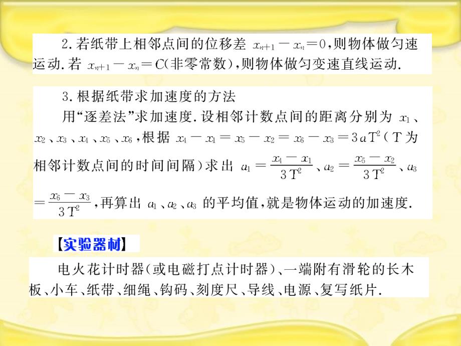 高考物理第一轮复习《实验2 研究匀变速直线运动》_第2页