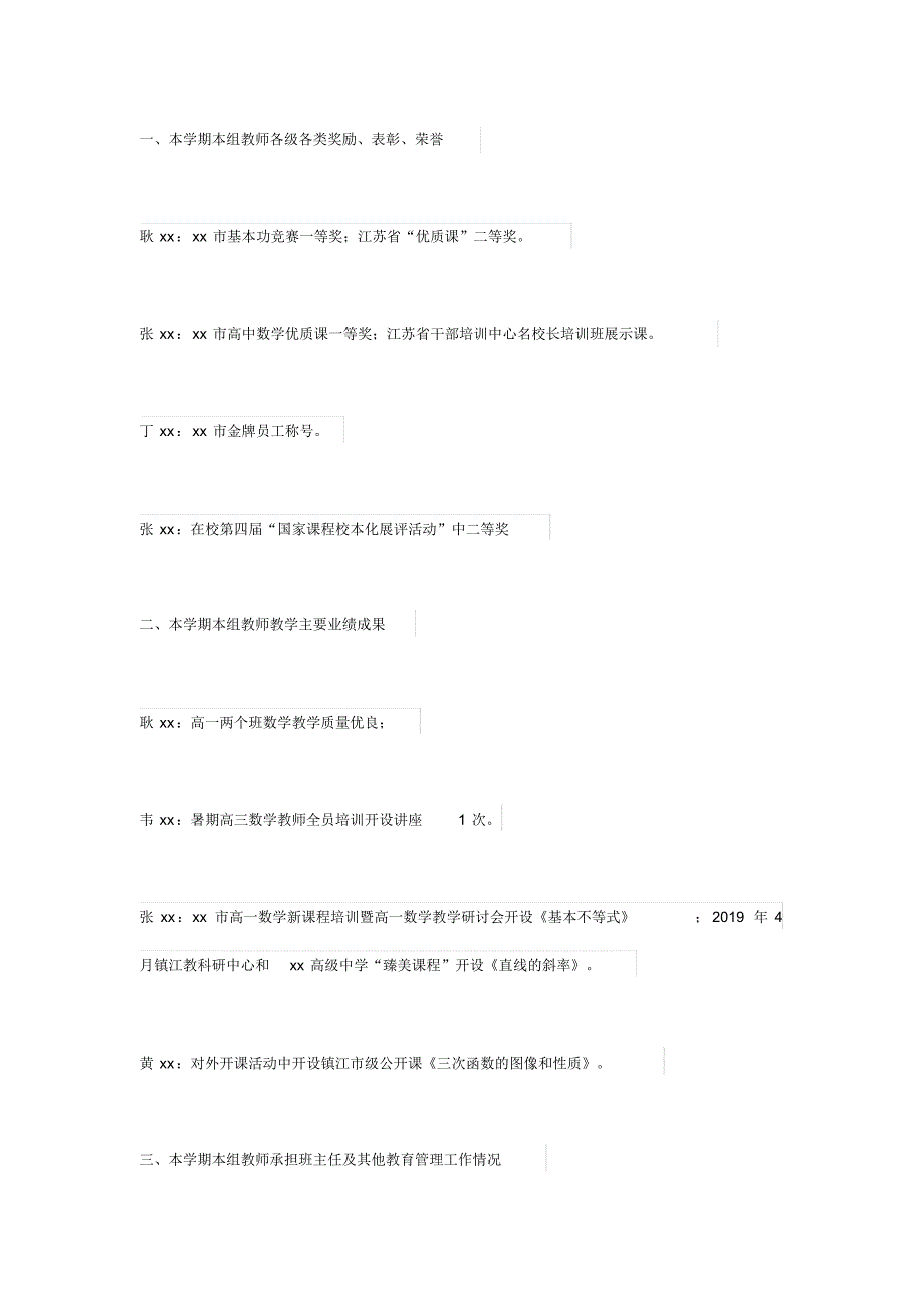 数学教研组2018-2019学年度第二学期工作总结.pdf_第1页