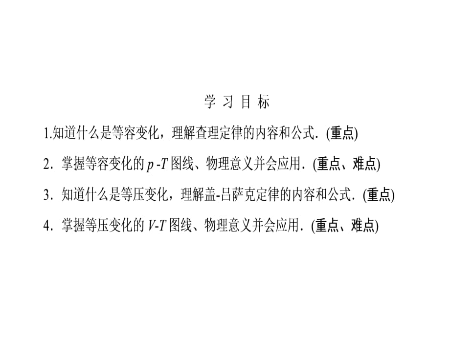 物理人教同步选修33课件第8章2气体的等容变化和等压变化_第2页