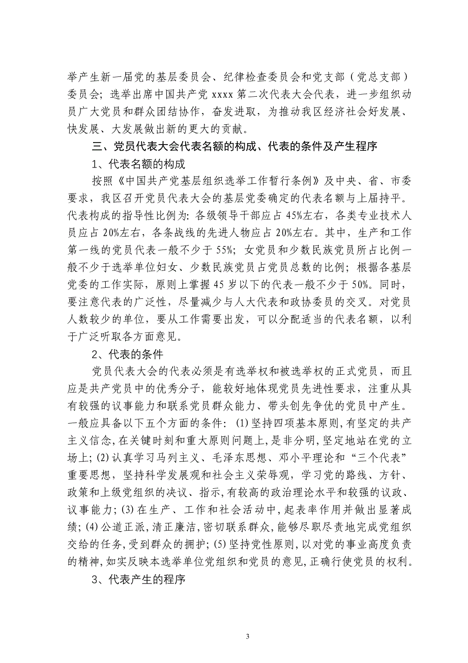 2011基层党组织换届选举工作材料汇编_第3页