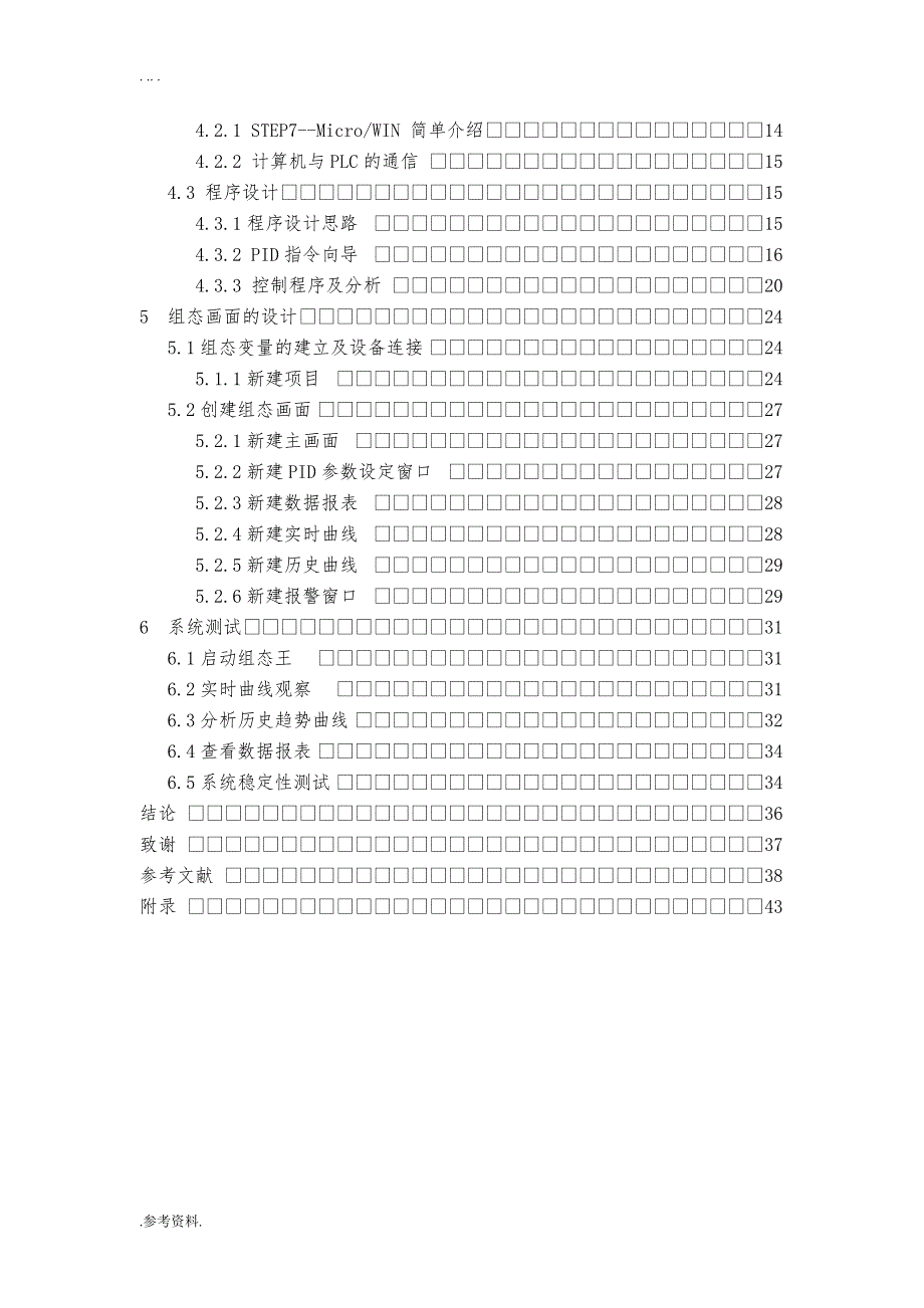 基于PLC的温度控制系统设计毕业论文_第2页