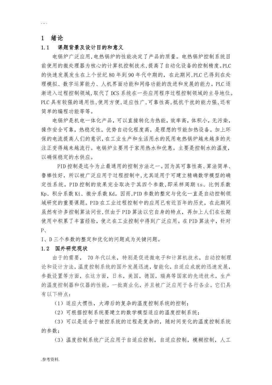 基于PLC的温度控制系统设计毕业论文_第4页