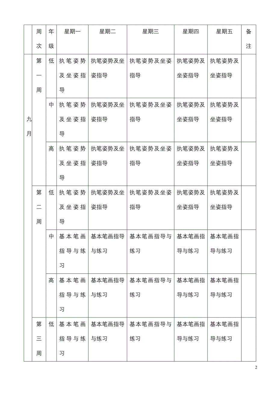 08秋快乐写字(校本教材)_第2页