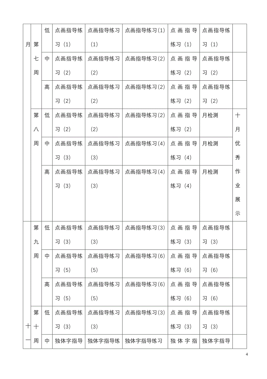 08秋快乐写字(校本教材)_第4页