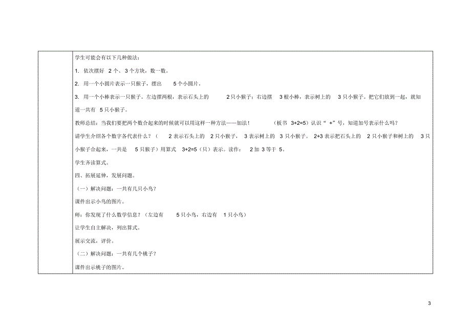 一年级数学上册三_10以内数的加减法加法的意义教学设计青岛版六三制.pdf_第3页