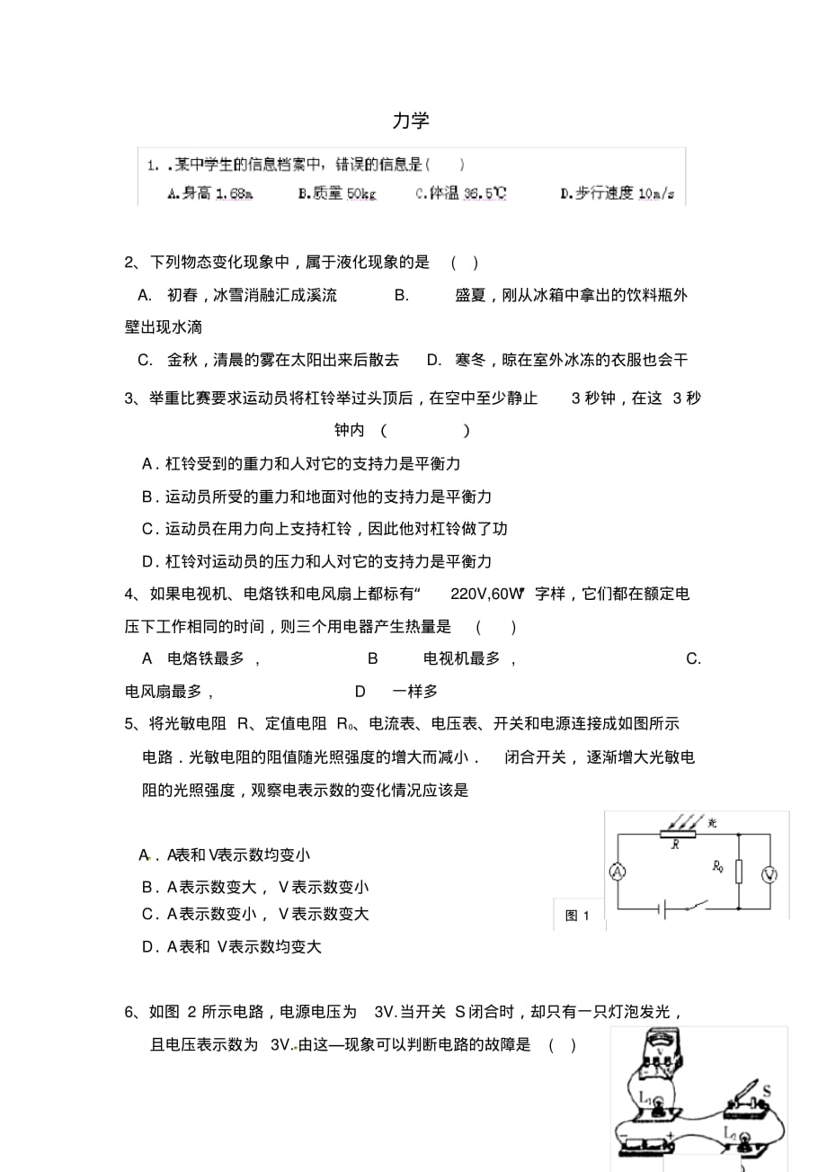 黑龙江省哈尔滨市阿城区红星中学2020届九年级物理力学综合复习题(无答案).pdf_第1页