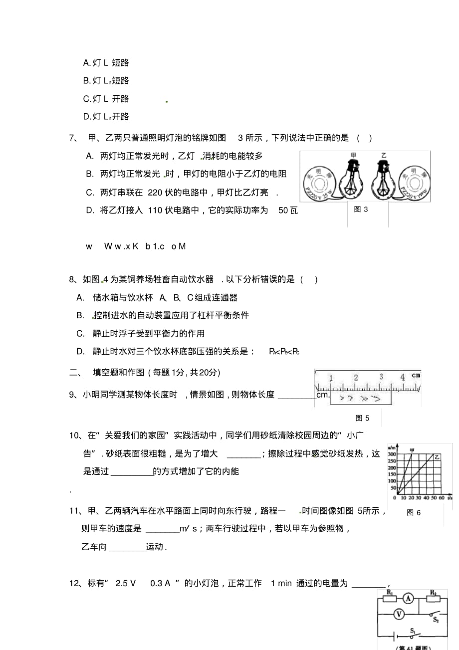 黑龙江省哈尔滨市阿城区红星中学2020届九年级物理力学综合复习题(无答案).pdf_第2页