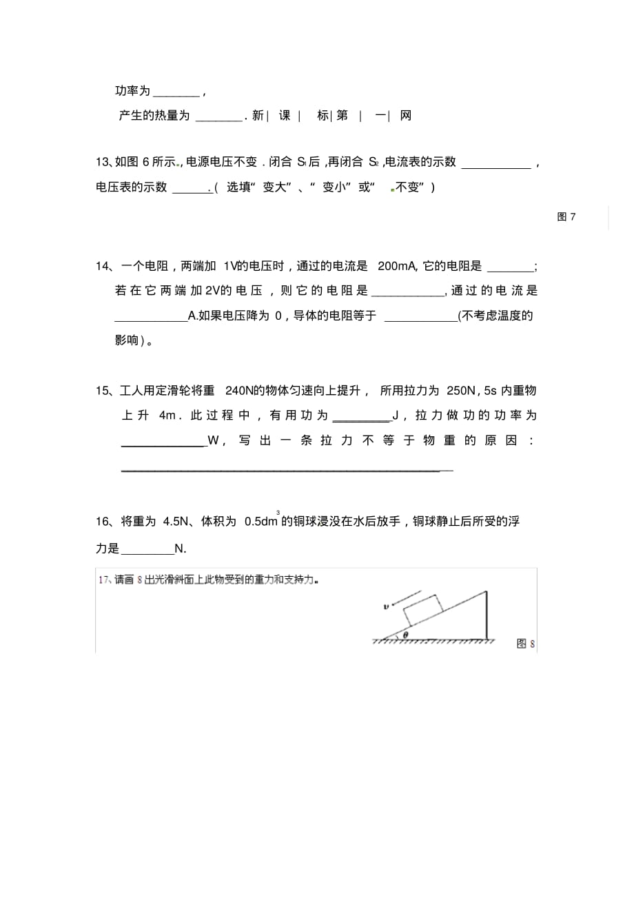 黑龙江省哈尔滨市阿城区红星中学2020届九年级物理力学综合复习题(无答案).pdf_第3页