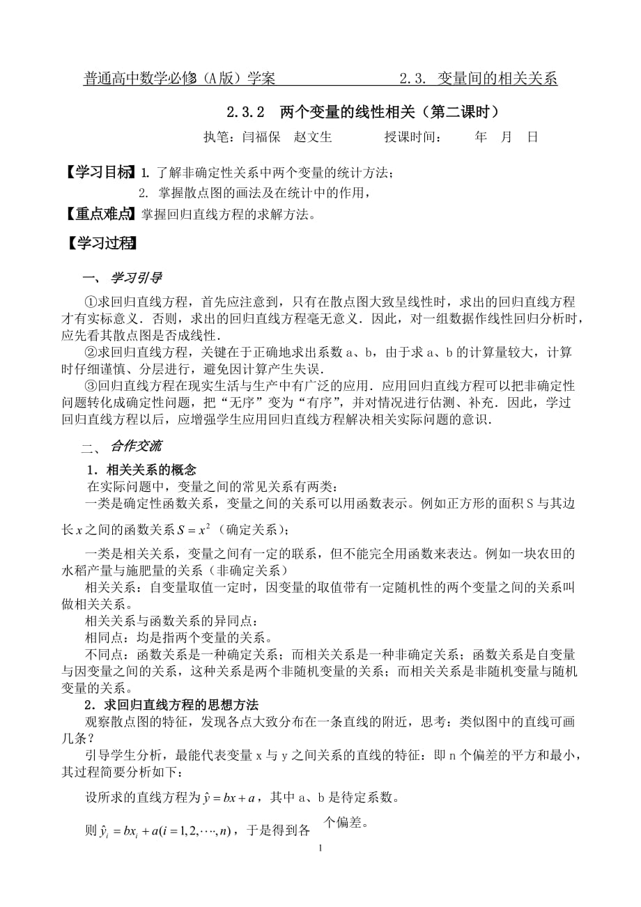 两个变量的线性相关（第二课时）_第1页