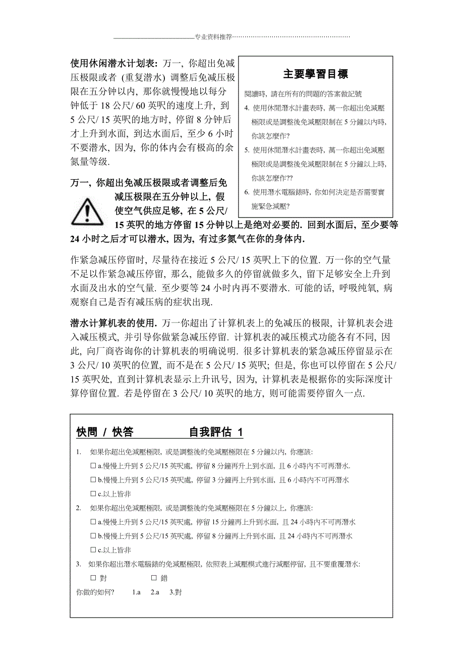 （精编资料推荐）PADI OW 中文版_第3页