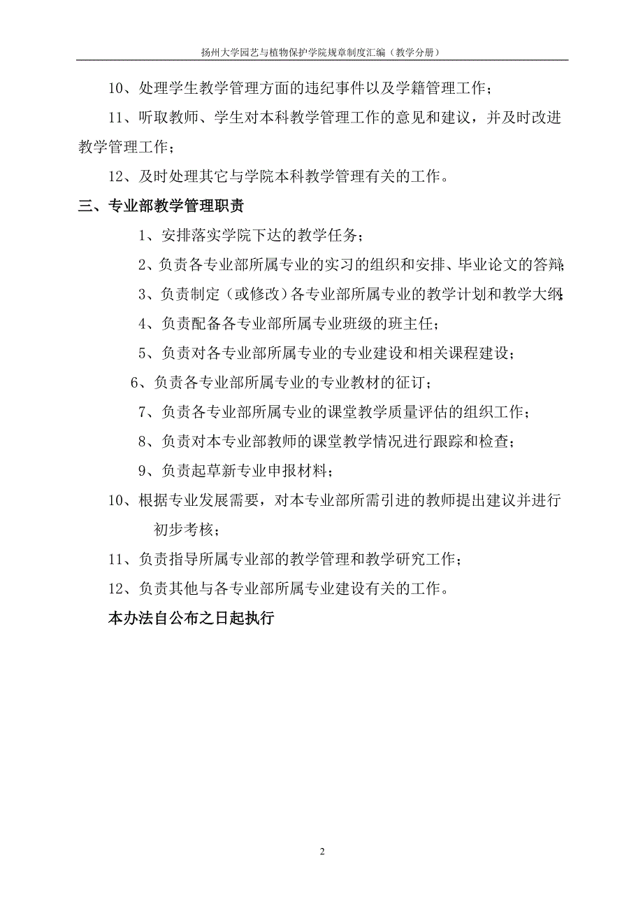 规章制度汇编目录（教学分册）_第3页