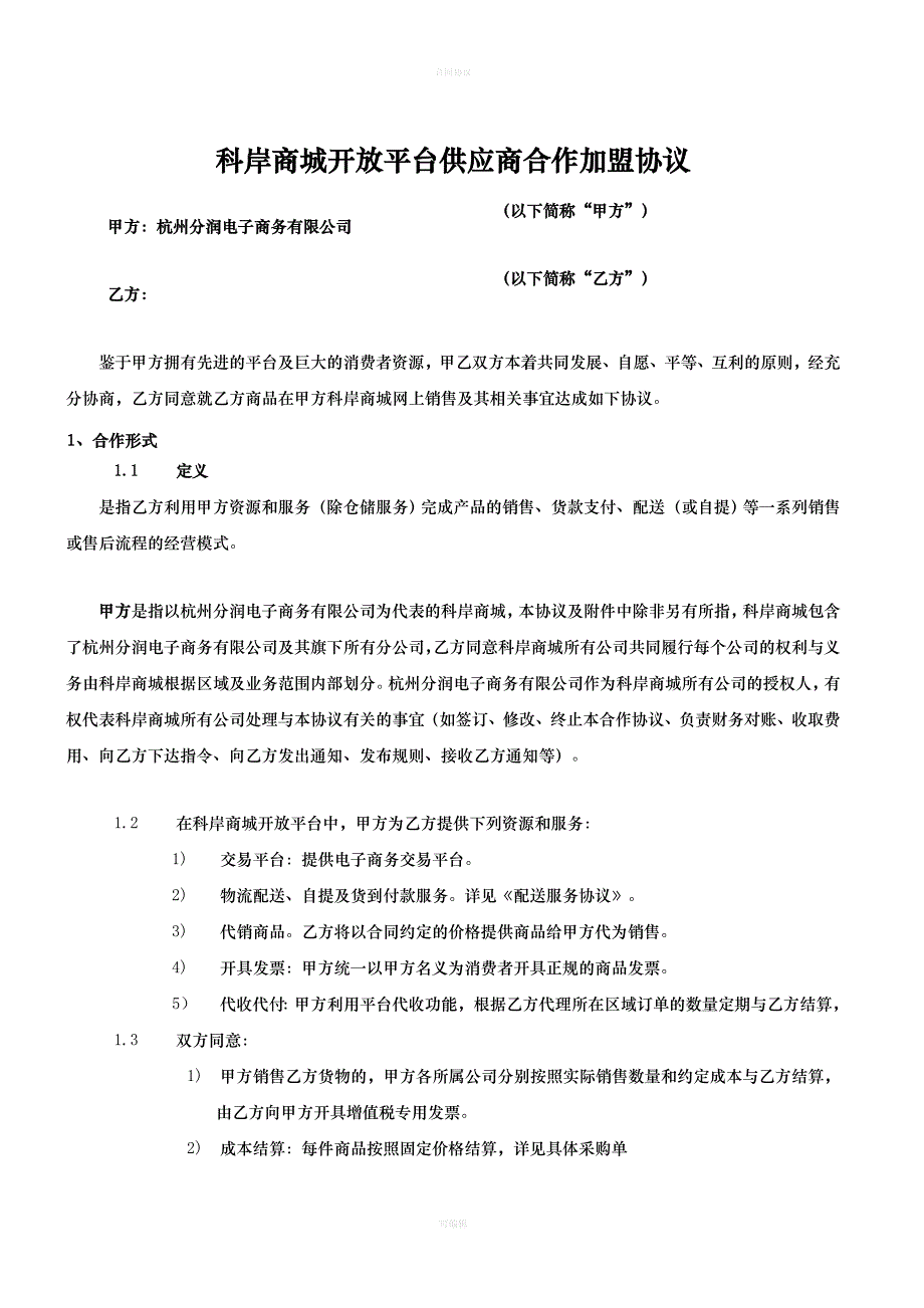 平台注册协议不平等