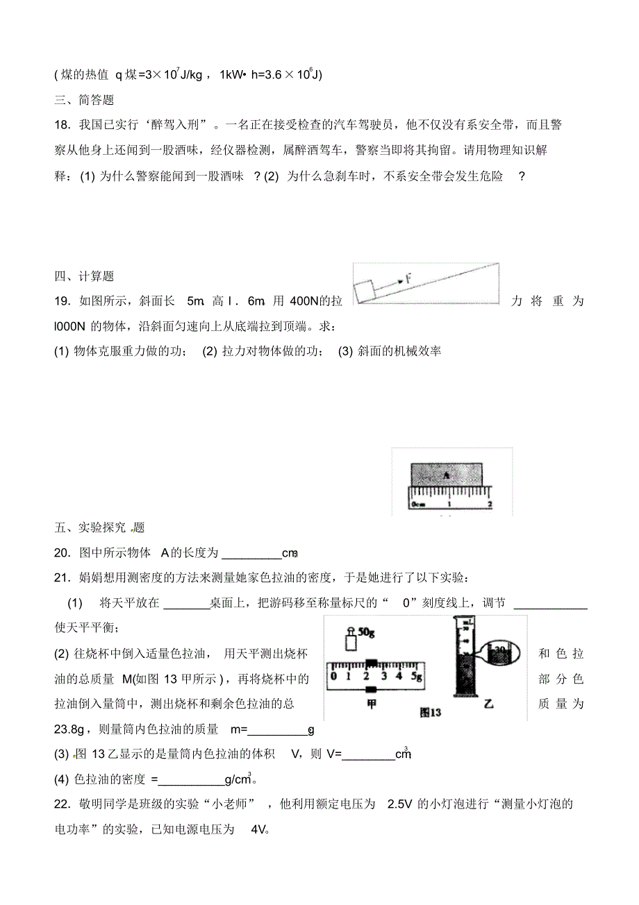 福建省福州文博中学九年级物理强化训练(八)(无答案)新人教版.pdf_第3页