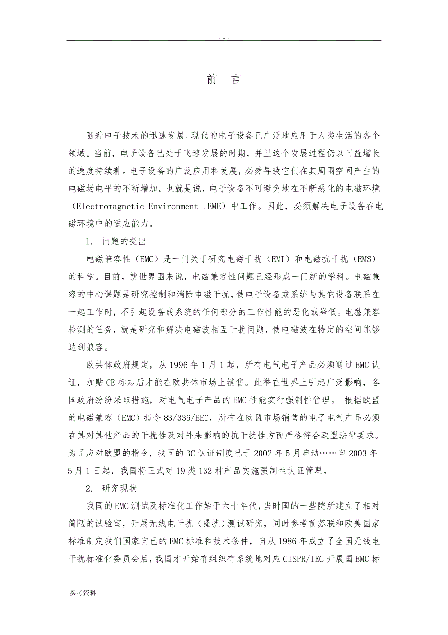 U盘电磁兼容性检测毕业论文_第3页