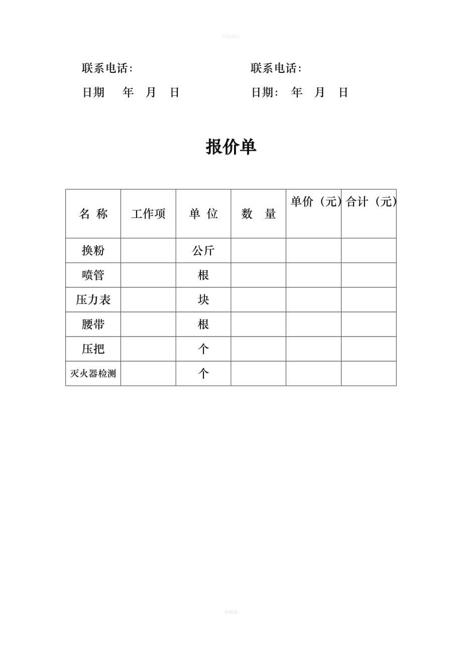 灭火器检测维修合同书（律师版）_第4页