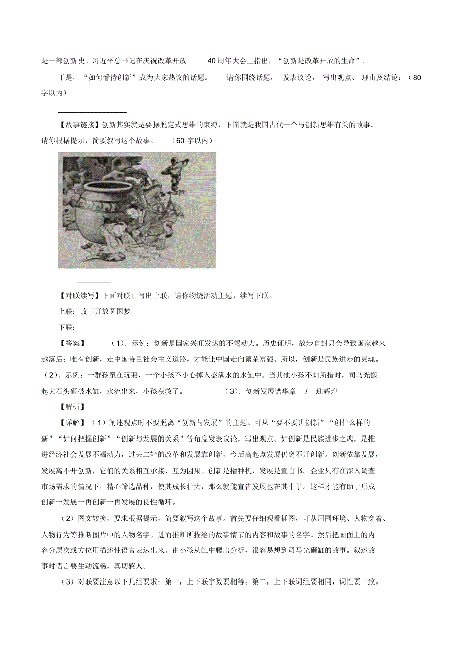 2019年中考语文考前模拟分项汇编专题10综合性学习(含解析).pdf_第2页