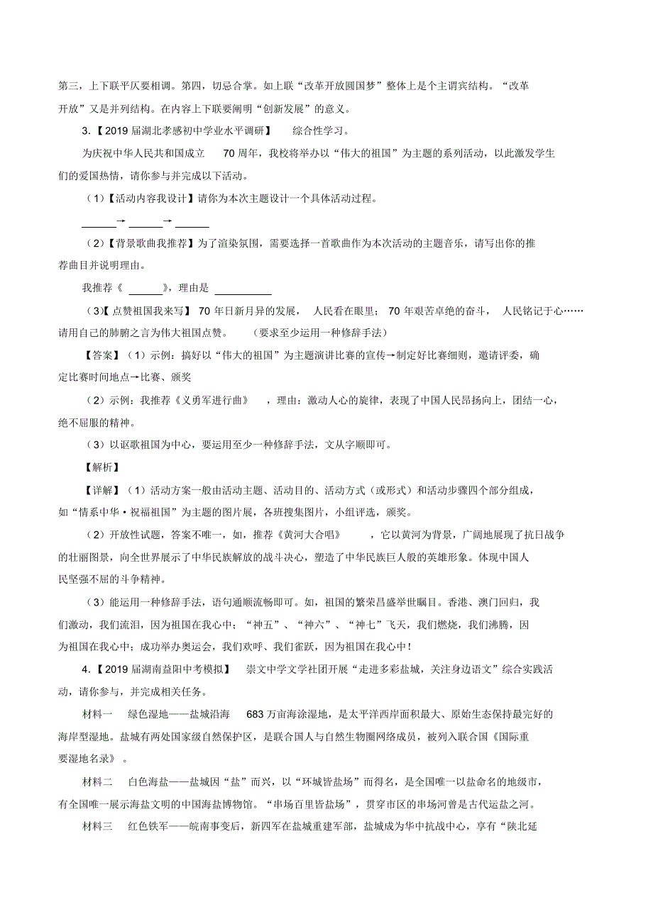 2019年中考语文考前模拟分项汇编专题10综合性学习(含解析).pdf_第3页