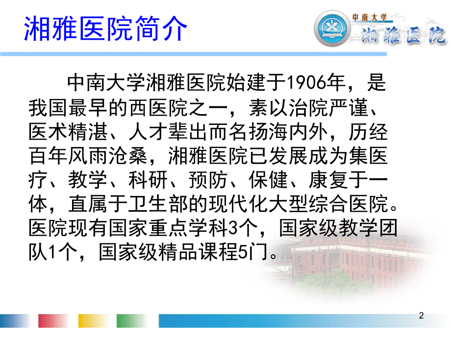 临床路径与医疗质量持续改进PPT参考课件_第2页