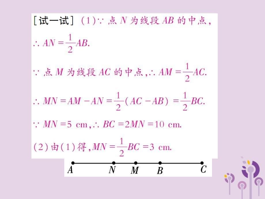 七年级数学上册第4章《图形的初步认识》章末考点复习与小结课件（新版）华东师大版_第5页