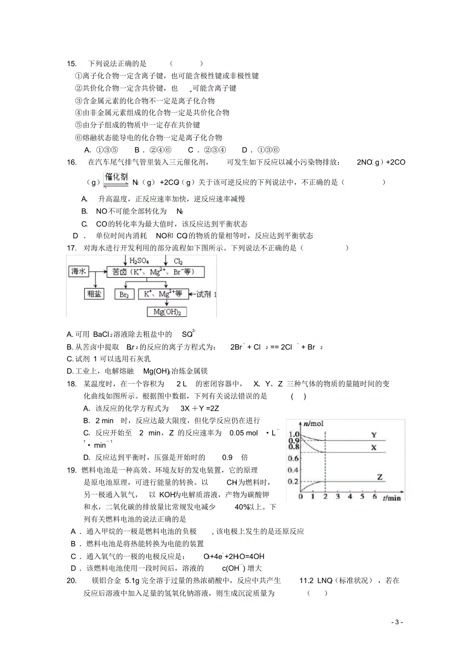 四川省邛崃市高埂中学高二化学上学期收心考试试题.pdf_第3页