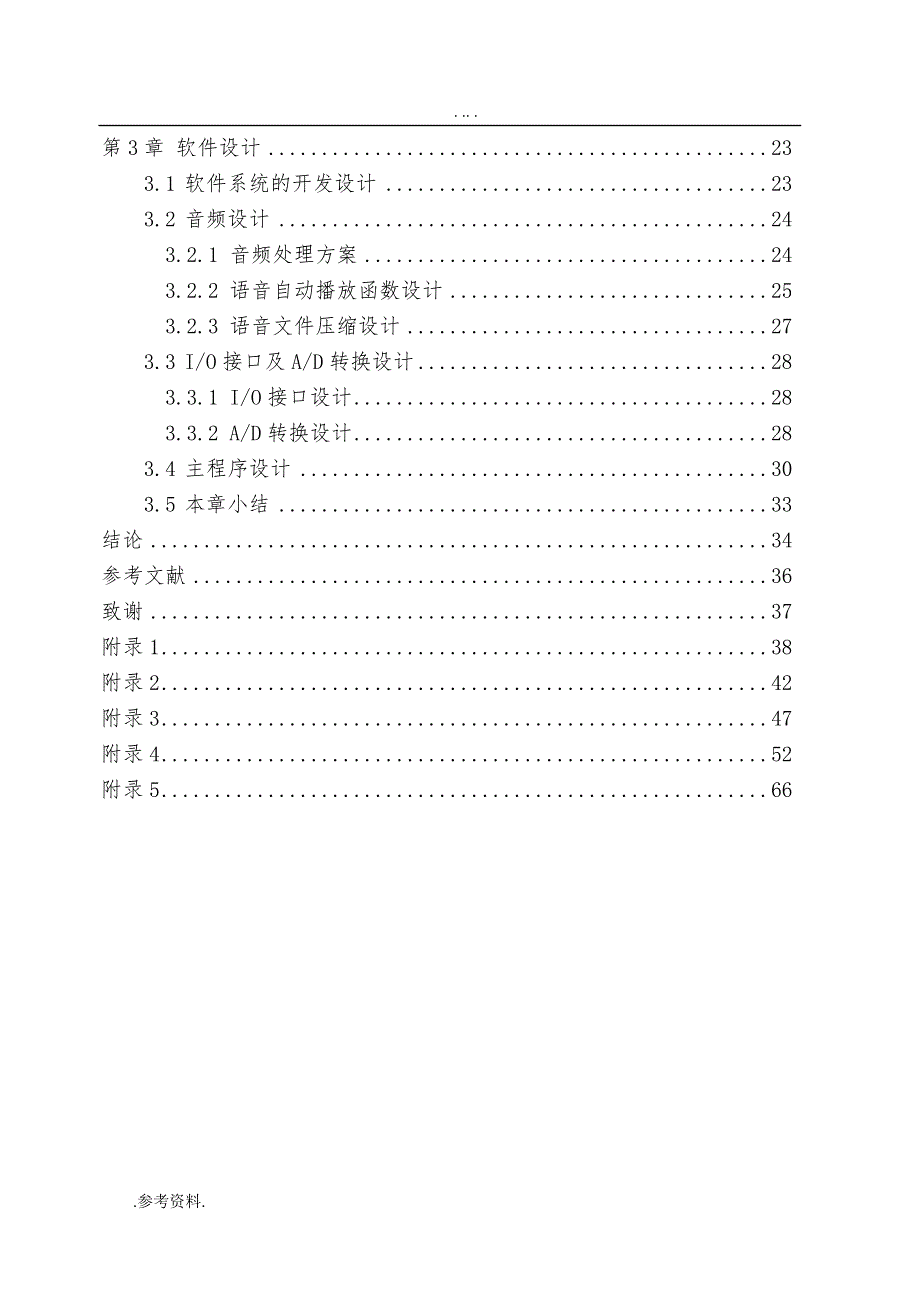 基于SPCE061A的出气宝宝系统设计与实现毕业论文_第2页