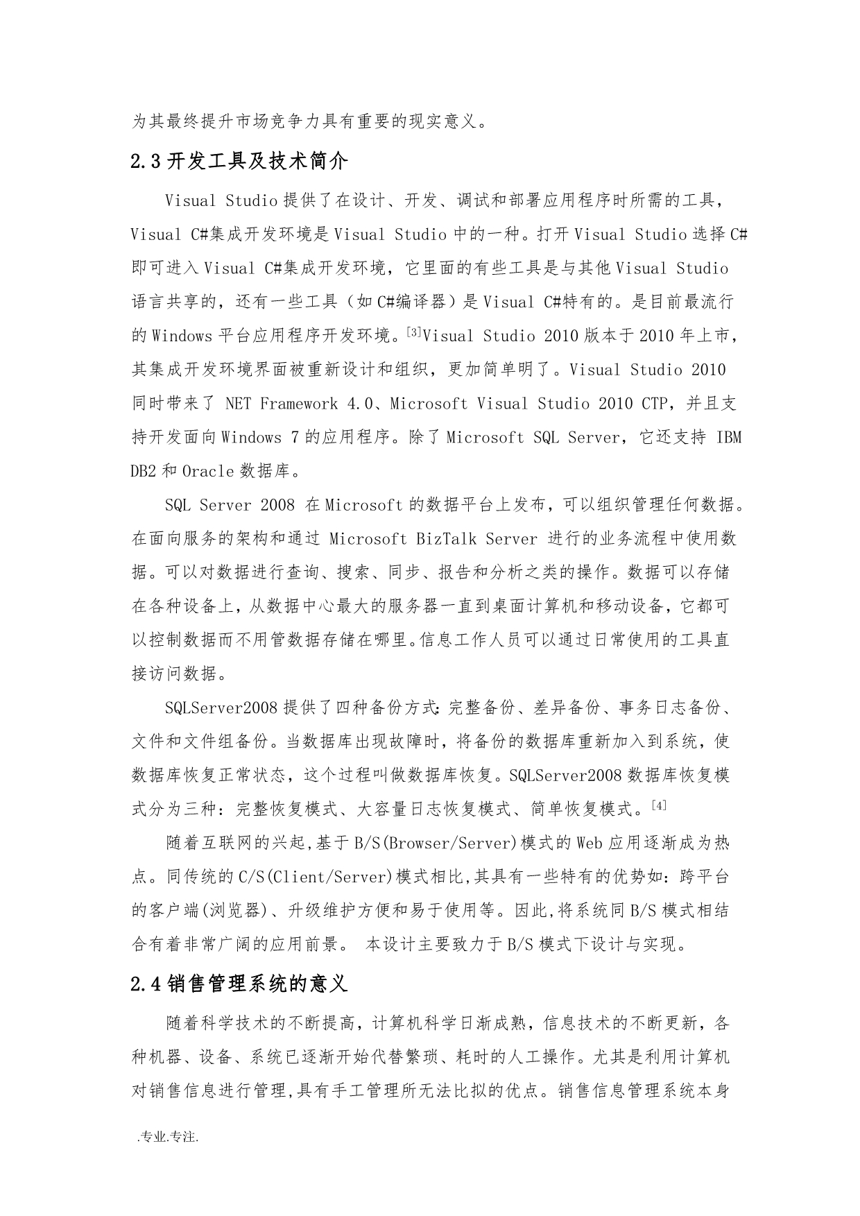 爱尚袜屋销售管理系统毕业论文_第5页