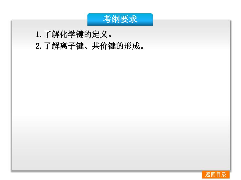 2014届高考化学一轮基础典型例题讲解课件：第16讲　化学键 44（四月）_第2页