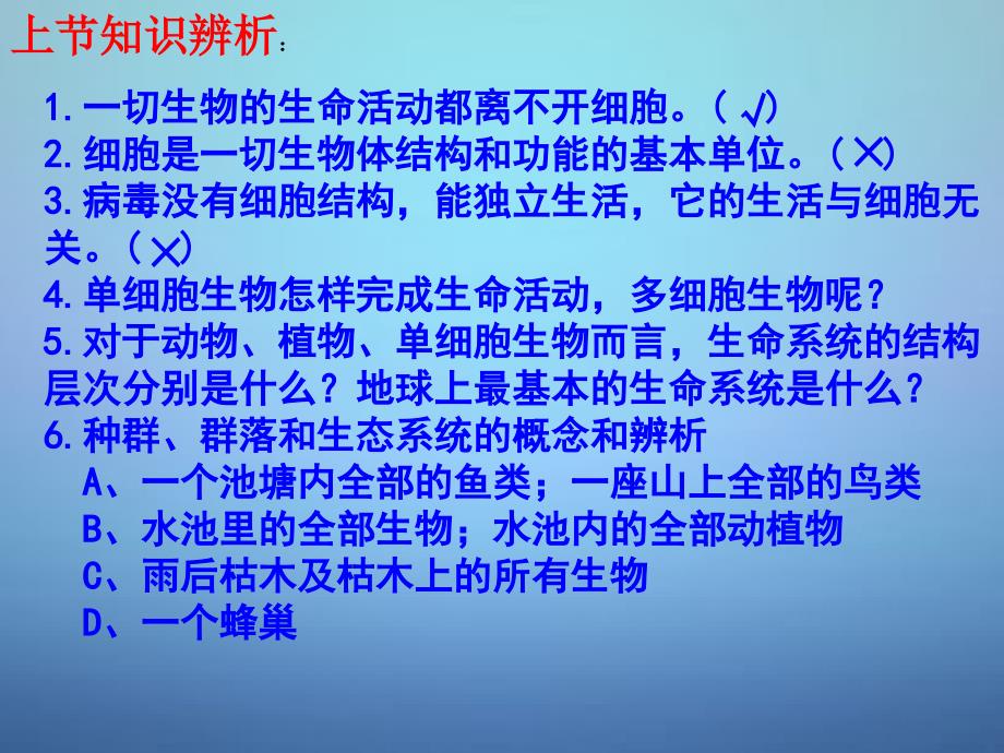 山东高密第三中学高中生物1.2细胞的多样性和统一性必修1.ppt_第1页