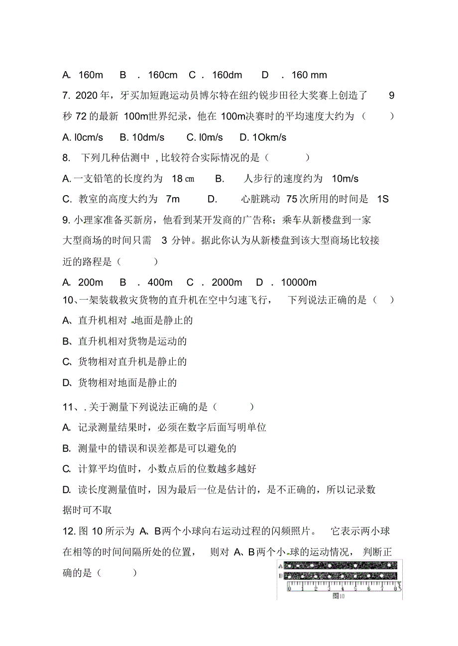 河南省濮阳市第六中学2020届九年级物理上学期第一次月考试题B(无答案).pdf_第2页