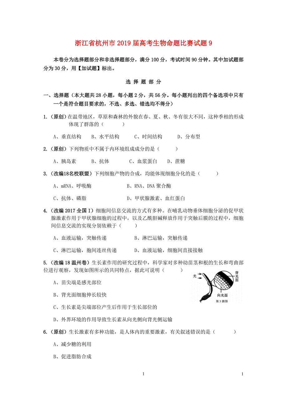 高中生物核心考点资料211.doc_第1页