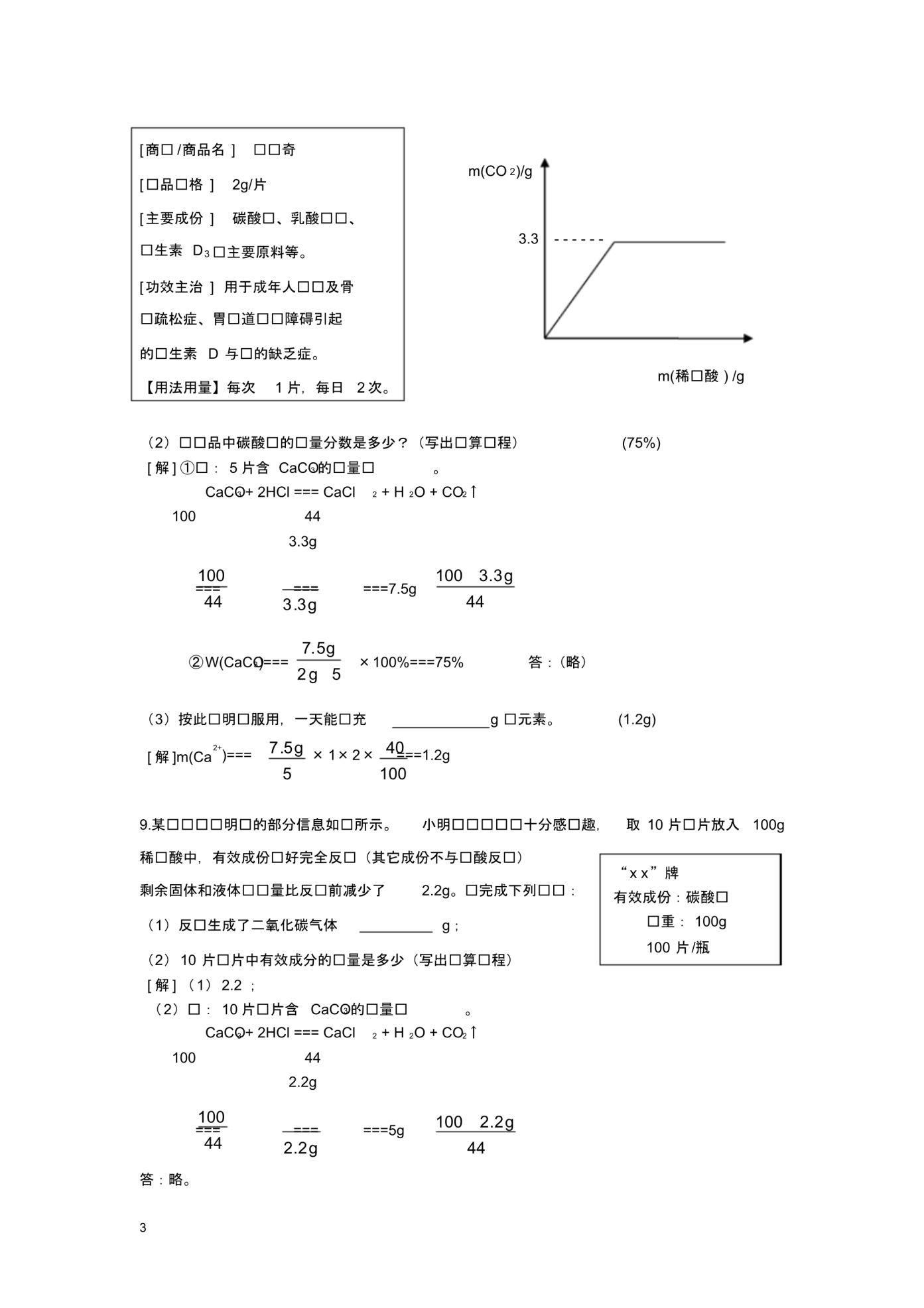 (完整word版)九年级化学上册计算题.pdf_第3页