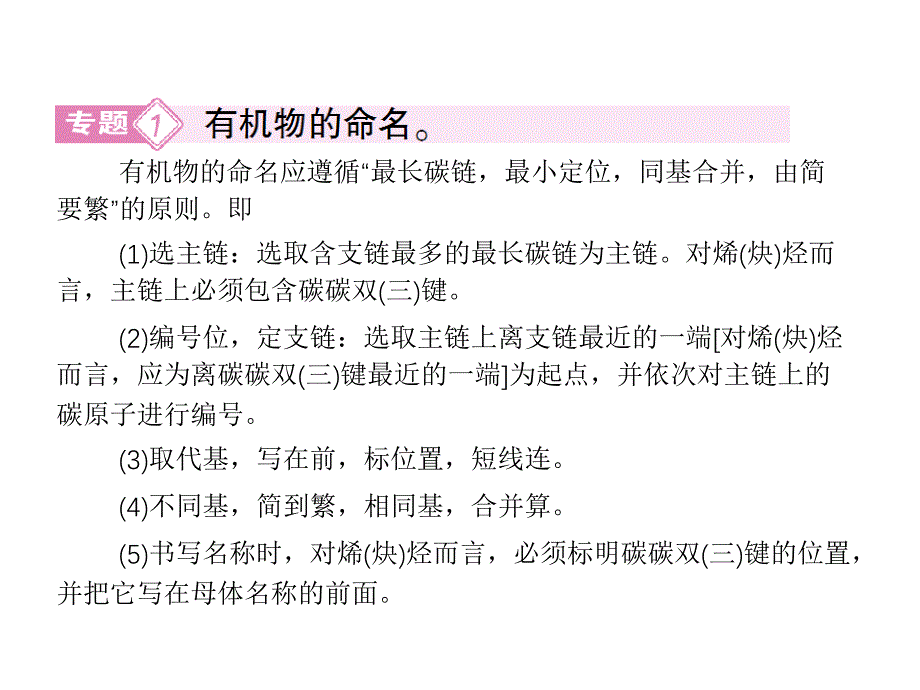 2013届高二化学课件：1章末专题复习（选修5）（四月）_第3页