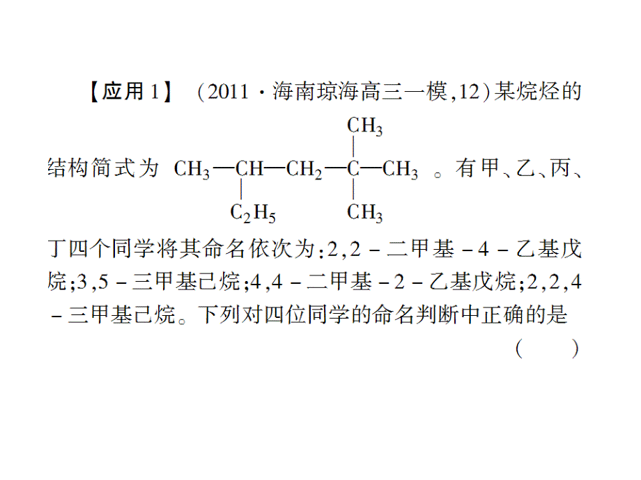 2013届高二化学课件：1章末专题复习（选修5）（四月）_第4页