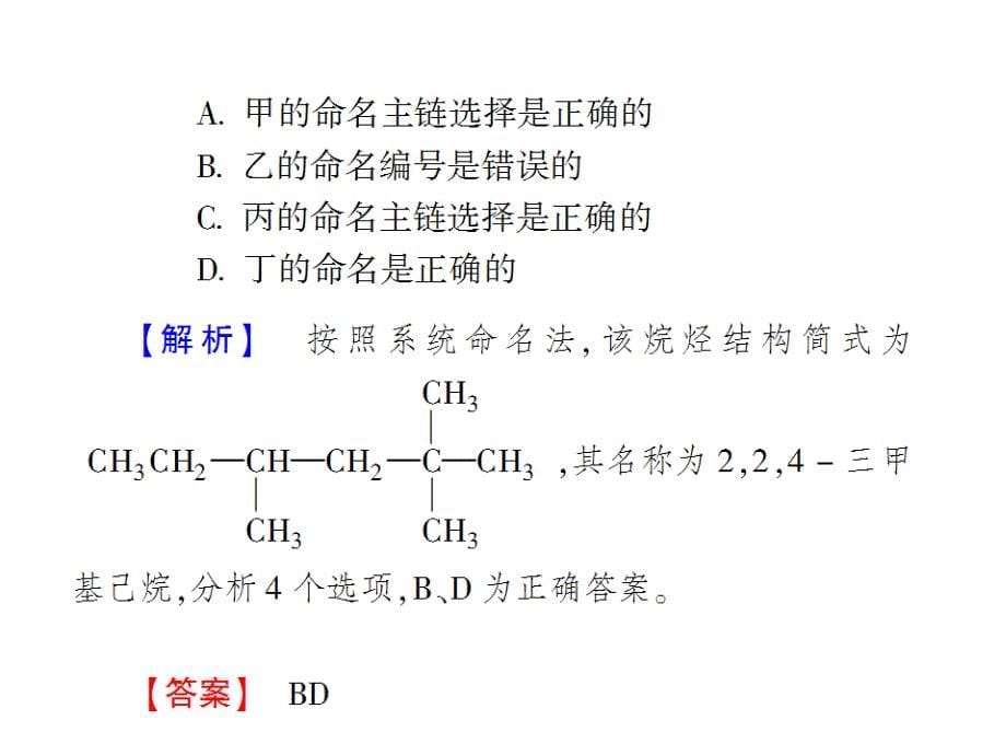 2013届高二化学课件：1章末专题复习（选修5）（四月）_第5页