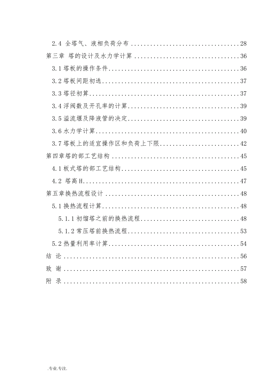 年处理量100万吨卡宾达原油常压蒸馏塔设计毕业论文_第2页