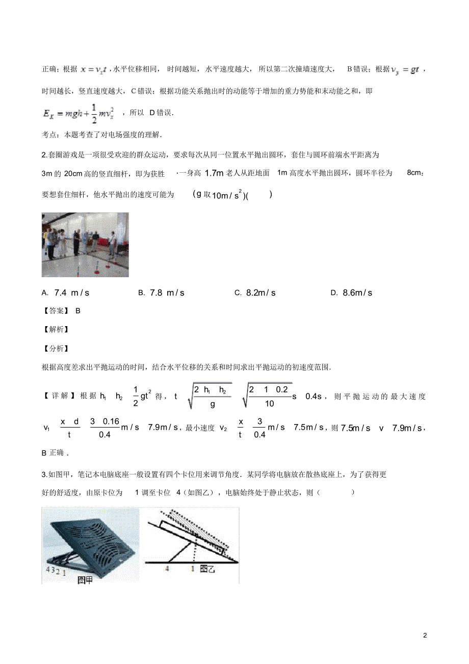 2020届全国百师联盟新高考押题信息考试(十六)物理试卷.pdf_第2页