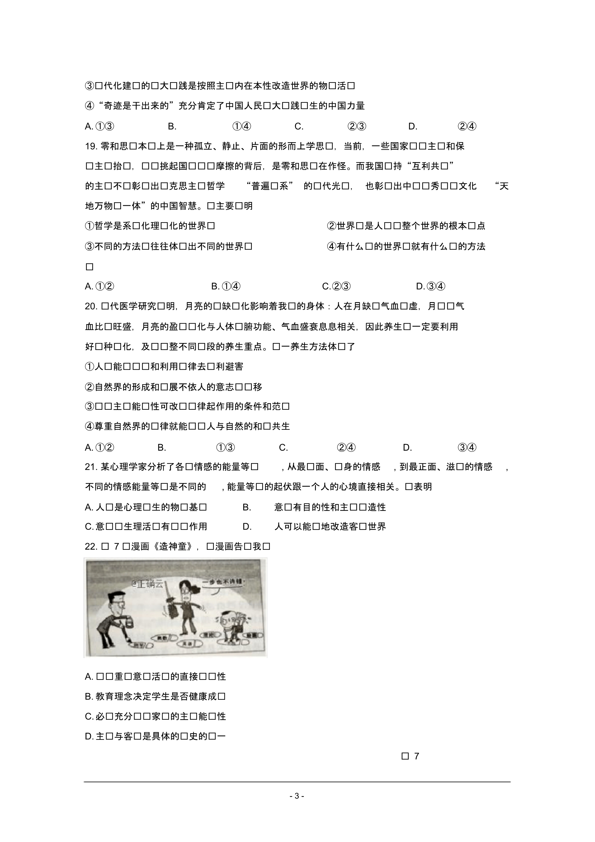 2020届全国名校学术联盟新高考原创冲刺模拟试卷(十四)政治.pdf_第3页