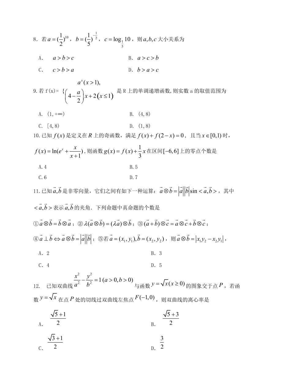 四川成都龙泉驿区一中2019届高三上-入学考试数学（理）试卷（含答案）_第3页