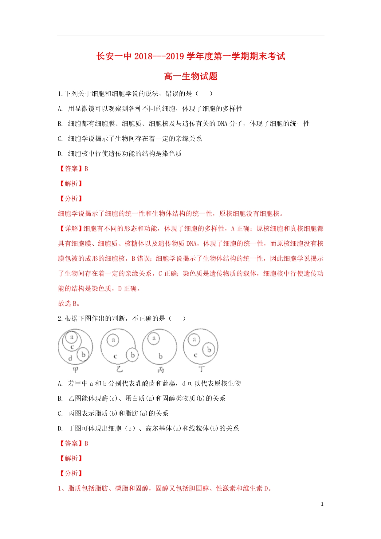 陕西西安高一生物期末考试 1.doc_第1页