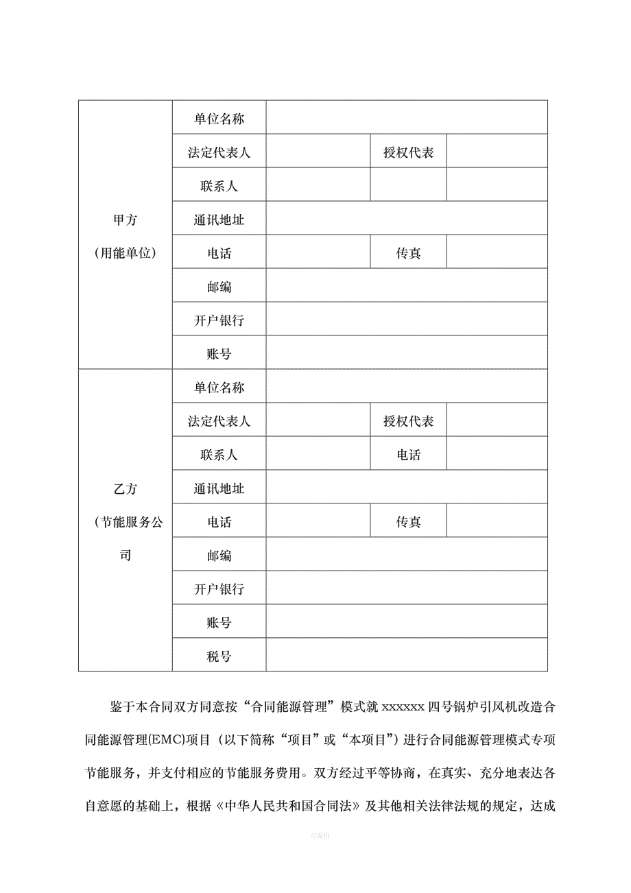 引风机改造合同能源管理EMC项目合同（整理版）_第2页