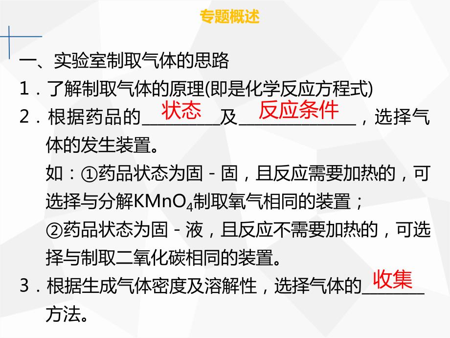 九年级化学上册第六单元碳和碳的氧化物专题突破二常见气体的制任件新版新人教版_第3页